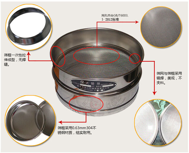 試驗(yàn)篩特點(diǎn)展示 試驗(yàn)篩特點(diǎn)展示